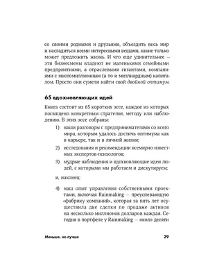 5 выводов из книги "Меньше, но лучше: Работать надо не 12 часов, а головой"  — Марина Улизко на 