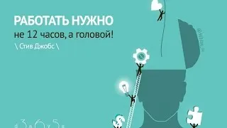 Меньше, но лучше. Работать надо не 12 часов, а головой, , Альпина Паблишер  купить книгу 978-5-9614-4629-6 – Лавка Бабуин, Киев, Украина