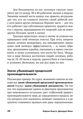 Меньше, но лучше. Работать надо не 12 часов, а головой Мартин Бьяуго,  Джордан Милн - купить книгу Меньше, но лучше. Работать надо не 12 часов, а  головой в Минске — Издательство Альпина