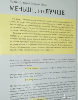 Мартин Бьяуго, Джордан Милн - Меньше, но лучше. Работать надо не 12 часов, а  головой - YouTube