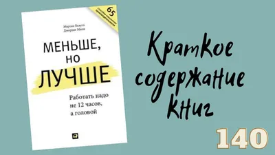 Работать надо не 12 часов, а головой.... / Мужской Цитатник Рунета /  Мужской журнал