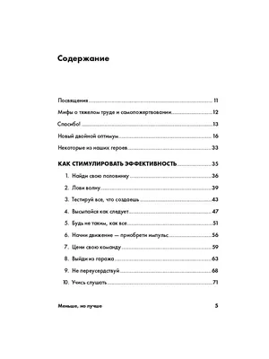 Иллюстрация 3 из 9 для Меньше, но лучше. Работать надо не 12 часов, а  головой - Бьяуго,