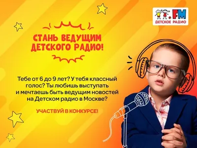 Большой праздник Детского радио в День защиты детей! Как это было.