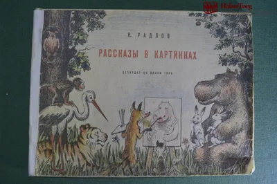 Собачье сердце. Рассказы. Свыше 50 иллюстраций М. Поповского и Н. Радлова -  купить по выгодной цене | Издательство «СЗКЭО»