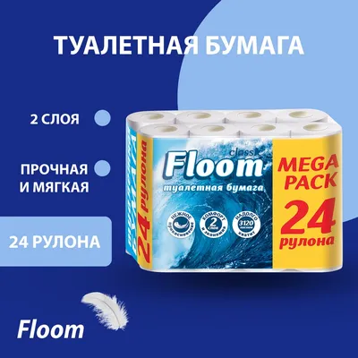 Туалетная бумага Floom 2х-слойная 24шт - купить в интернет-магазине Улыбка  радуги