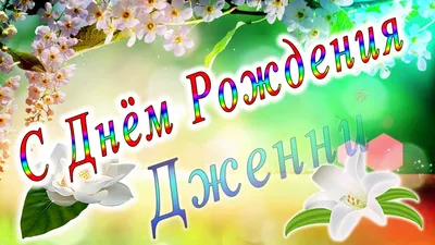 Свершилось | Розовые воздушные шары, Семейные дни рождения, С днем рождения