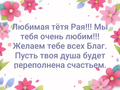 Открытка с днем рождения раиса николаевна - 65 фото