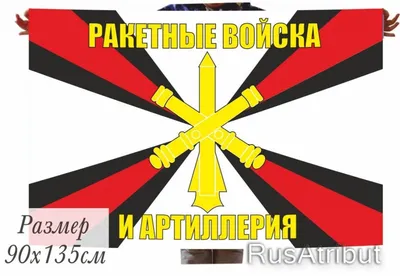 Поздравляю с Днём Ракетных войск и артиллерии!!! ~ Открытка (плейкаст)