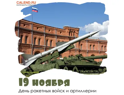 Флаг ракетных войск и артиллерии РФ