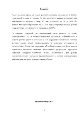 Рахит Рахит – это группа заболеваний детского организма, связанная с  недостаточным поступлением витамина D или нарушением процессов его  метаболизма, приводящая. - ppt download