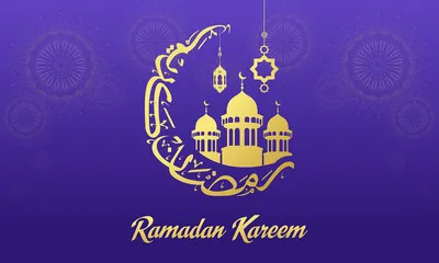 Рамадан Карим картинки