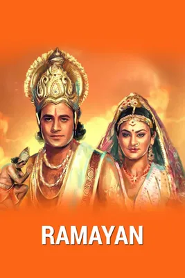 Рамаяна – Веда: книги за личностно и духовно развитие