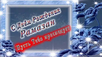 Кружка Рамазан решает всё - на день рождения — купить в интернет-магазине  по низкой цене на Яндекс Маркете