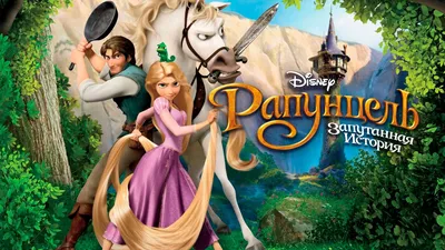 Фото Rapunzel / Рапунцель из мультфильма Tangled / Рапунцель запутанная  история, by Prywinko