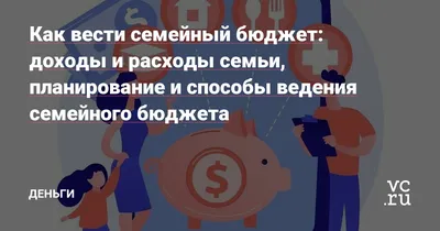 Как вести личный бюджет: лучшие советы по ведению бюджета