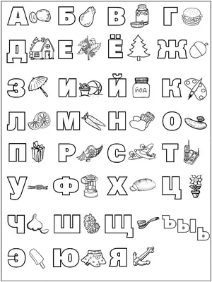 Раскраска Русский алфавит | Раскраски английского алфавита, русского  алфавита