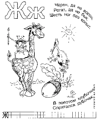 Раскраска Заглавные и прописные | Раскраски английского алфавита, русского  алфавита