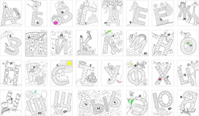 Раскраска Алфавит Распечатать бесплатно