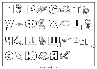 Раскраски алфавит, Раскраска раскраска азбука раскраски алфавит азбука для  малышей в раскрасках буквы раскраски раскраски русский Азбука.