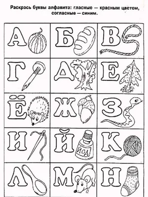 Раскраски алфавит, Раскраска учим алфавит русские буквы Азбука.
