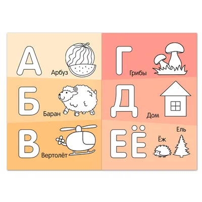 Раскраска «Алфавит», 12 стр. 4798698 БУКВА-ЛЕНД купить по цене от 20руб. |  Трикотаж Плюс | Екатеринбург, Москва