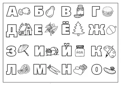 Раскраски Алфавит Лора | WONDER DAY — Раскраски для детей и взрослых in  2023 | Coloring pages, Alphabet coloring pages, Alphabet