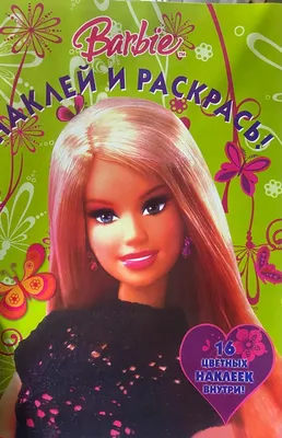 Раскраска. Barbie, , Эгмонт купить книгу 978-5-9539-5031-2 – Лавка Бабуин,  Киев, Украина