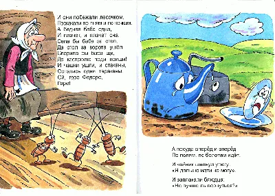 Рисунок «Федорино горе» №299196 - «Сказки родного края» ( - )