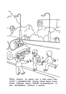 Раскраски детей, Раскраска правила дорожного движения для детей Правила  дорожного движения.