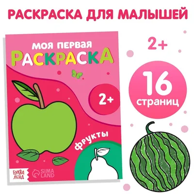 Раскраска фрукты