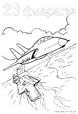 Раскраска День Защитника Отечества | Раскраски к 23 февраля. Открытка к 23  февраля своими руками
