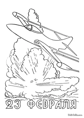 Раскраска Открытка 23 февраля для детей распечатать или скачать