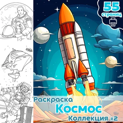 Купить раскраска «Космос. Цвета, символы, номера», цены на Мегамаркет |  Артикул: 100023313050