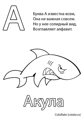 Буква а, прописи буквы по точкам, ракрасска автомобиль