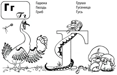 Раскраски - учим буквы | Сказочная школа - учимся читать и считать