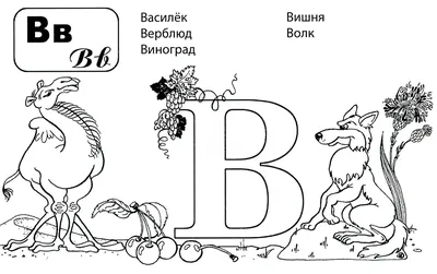 Алфавит для детей. Буквы от А до О. Обсуждение на LiveInternet - Российский  Сервис Онлайн-Дневников