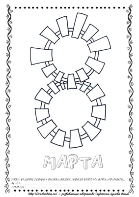 Открытки-раскраски к 8 марта для детей
