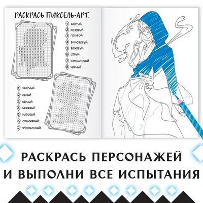 ПИКСЕЛЬ РАСКРАСКА Раскраска пиксельная по клеточкам и номерам "Супергерои"