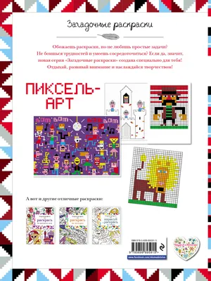 Купить раскраска Феникс Pixel Art Машинки и техника, цены на Мегамаркет |  Артикул: 100002133253