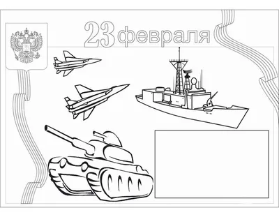 Раскраска Подарок-сюрприз 23 февраля распечатать или скачать