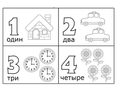 Раскраски цифры от 1 до 4