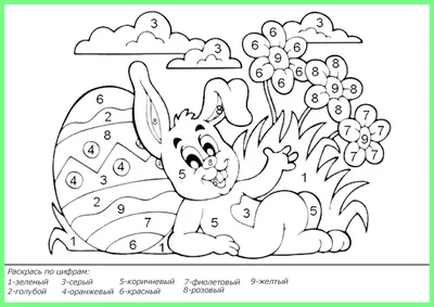 раскраски по цифрам распечатать, рисунки по цифрам | Раскраски, Раскраска  по цифрам, Раскраска по номерам