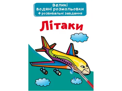 Раскраска Самолет Полет Распечатать Бесплатно для Взрослых и Детей -  