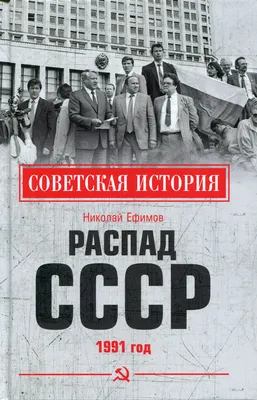 Кто не жалеет о распаде СССР, у того нет сердца —  Информационно-аналитический Центр (ИАЦ)