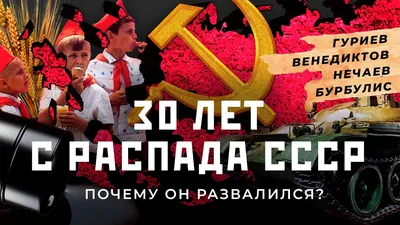 Дети катастрофы. Распад СССР: как после краха империи появилась  наследственная аристократия — Новая газета