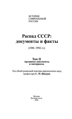 СССР И РОССИЯ В ПЕРИОД ПЕРЕСТРОЙКИ • Большая российская энциклопедия -  электронная версия