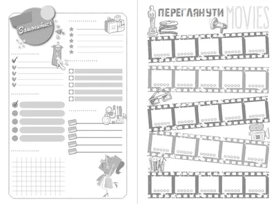 Бесплатные распечатки страниц для ежедневника Fancy Planner