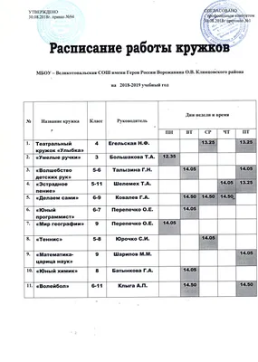 Расписание кружков для граждан старшего возраста с  по   г. — ГКУ СГКЦСО