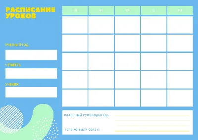 25 шаблонов расписания уроков для учителей | Блог Canva