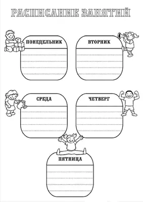 Расписание уроков для печати 63 картинки